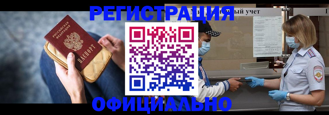 прописка 2025 в Чкаловске