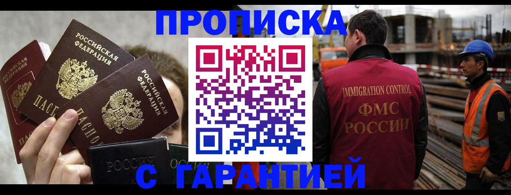 временная регистрация недорого в Чкаловске