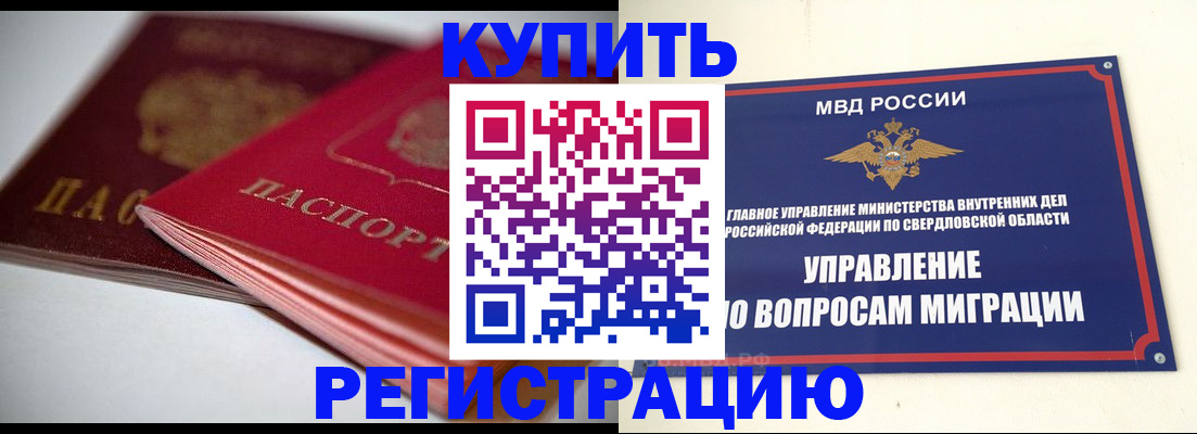 временная прописка в Чкаловске