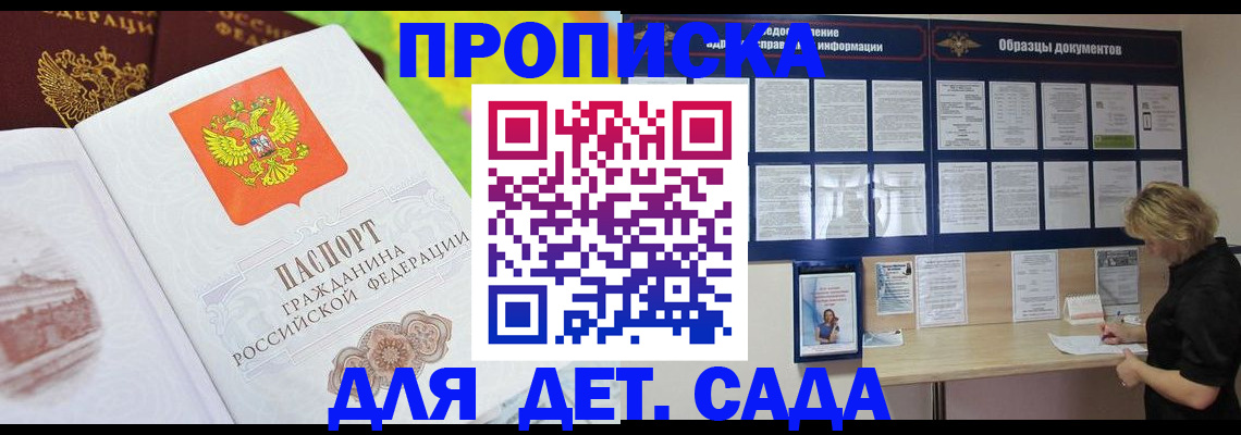 временная прописка в Чкаловске