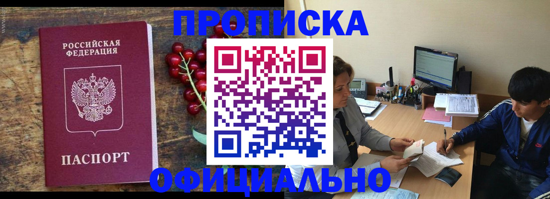 прописка для работы в Чкаловске